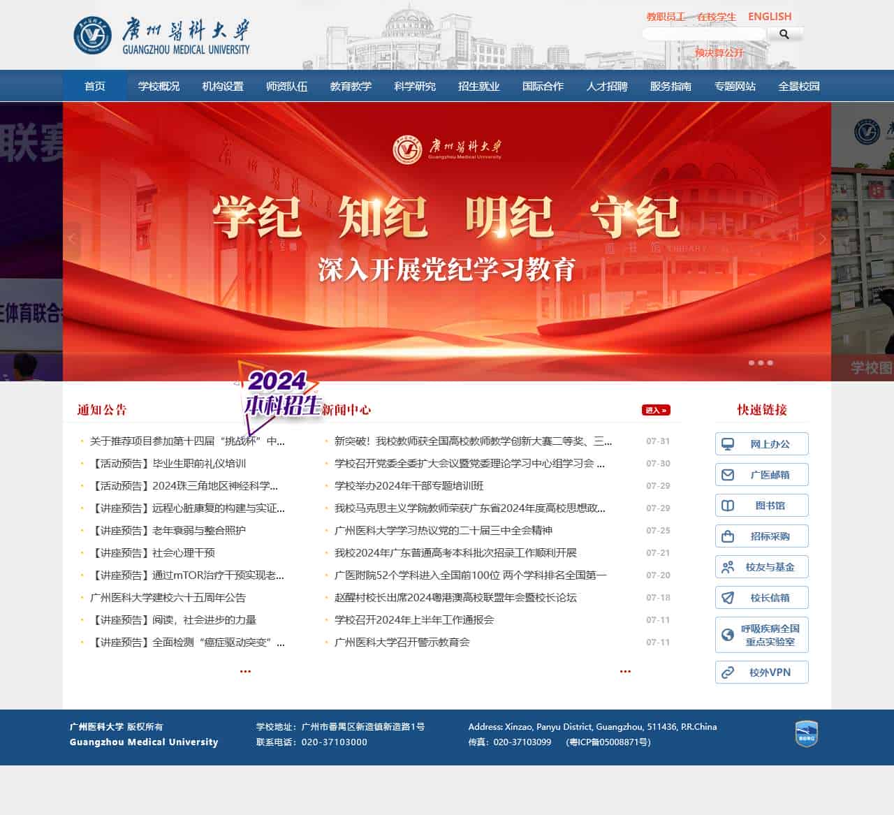 广州医科大学
