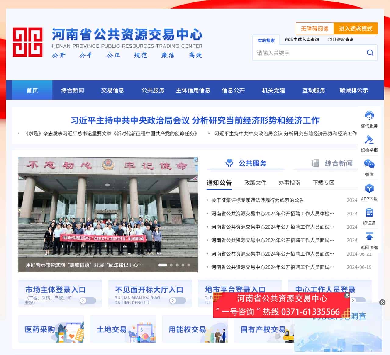 河南省公共资源交易中心