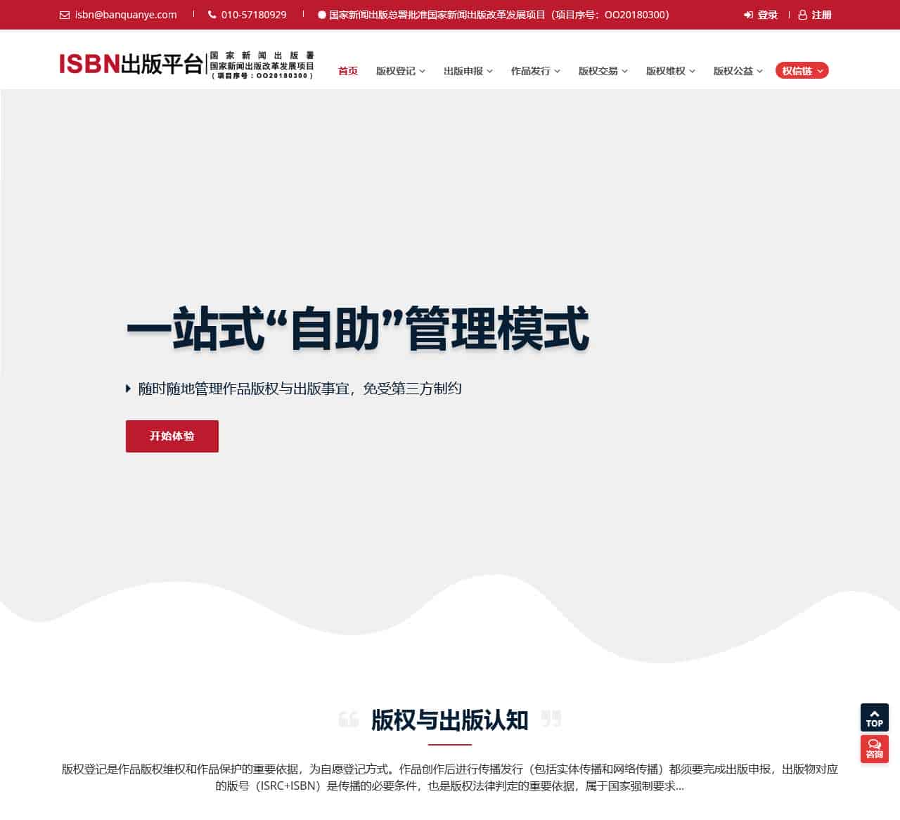 ISBN出版平台-版权登记与实体出版服务平台