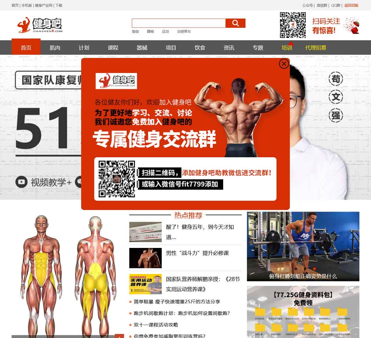 健身吧-健身计划-健身房-健身舞-哑铃健身图解-健身器材