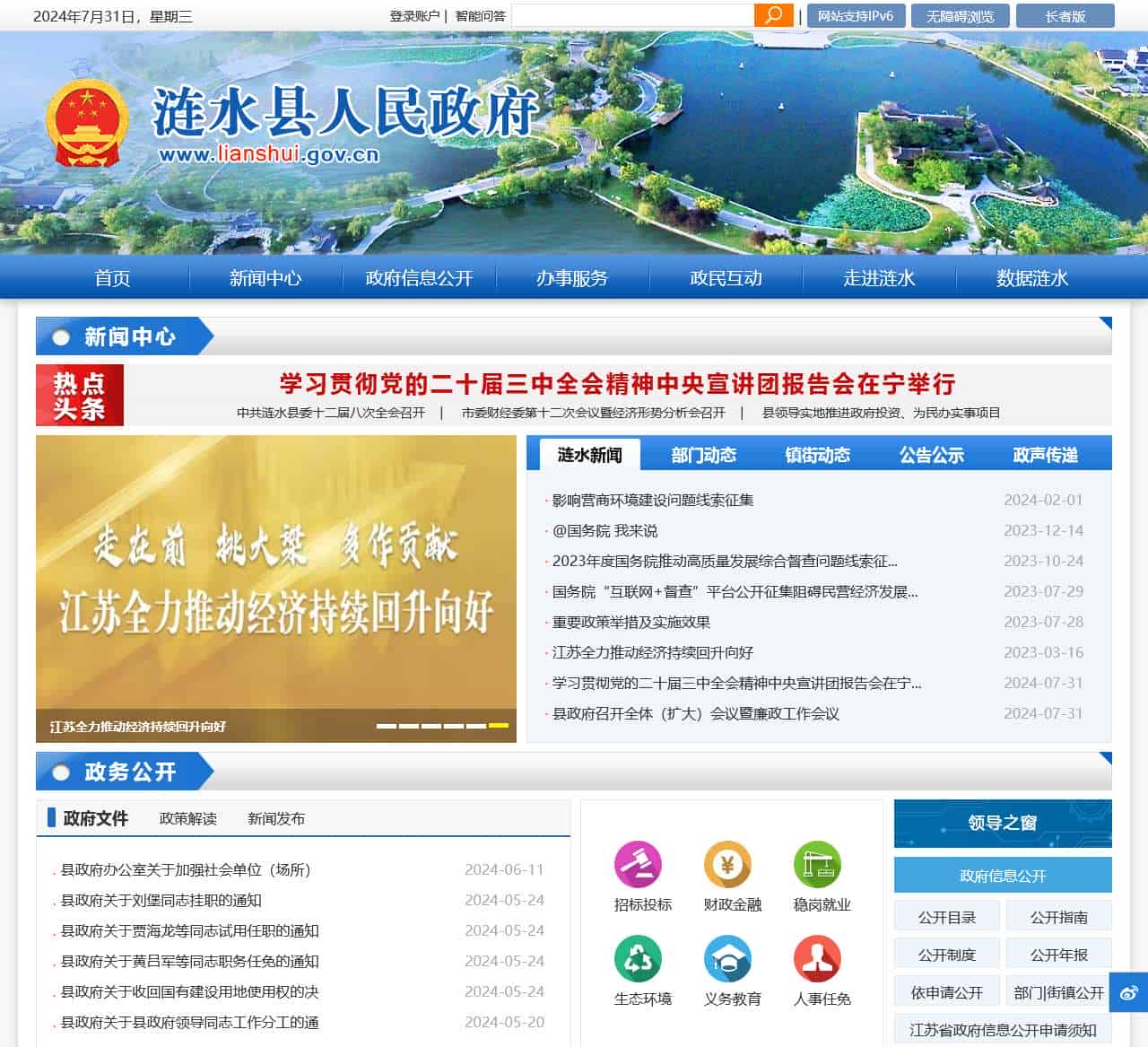 涟水县人民政府