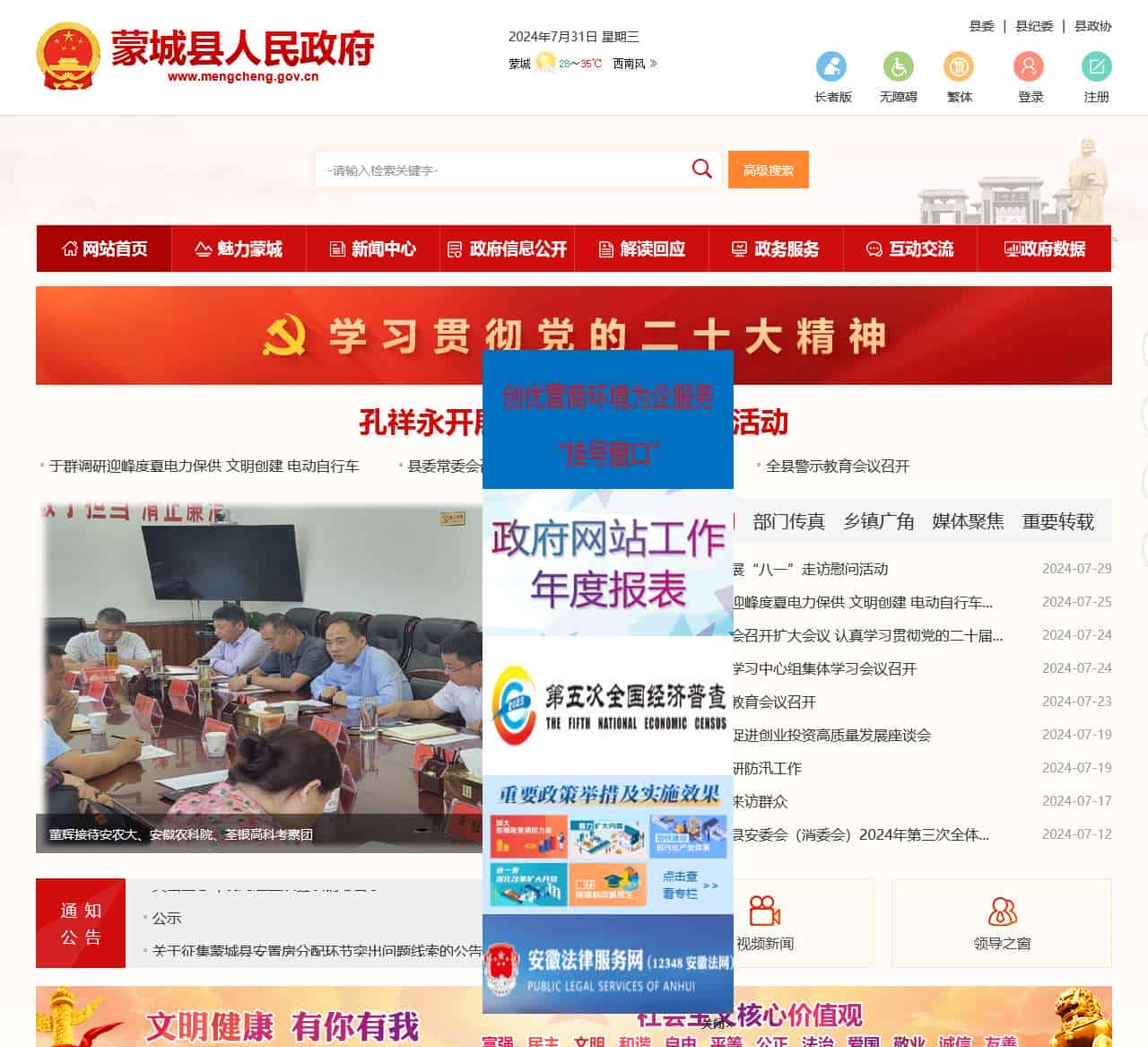 蒙城县人民政府