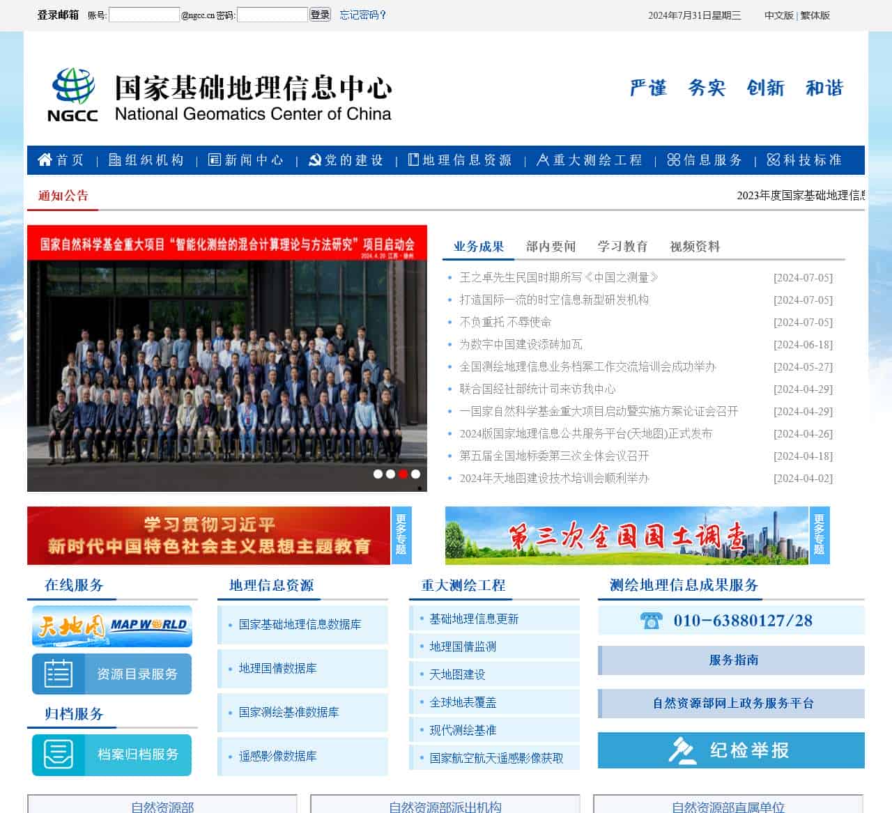 国家基础地理信息中心
