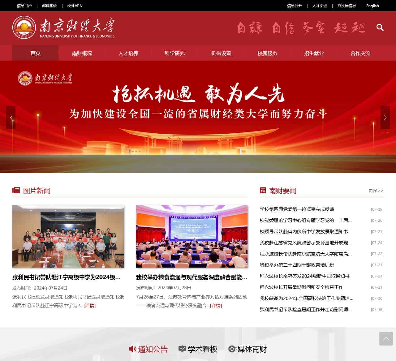 南京财经大学