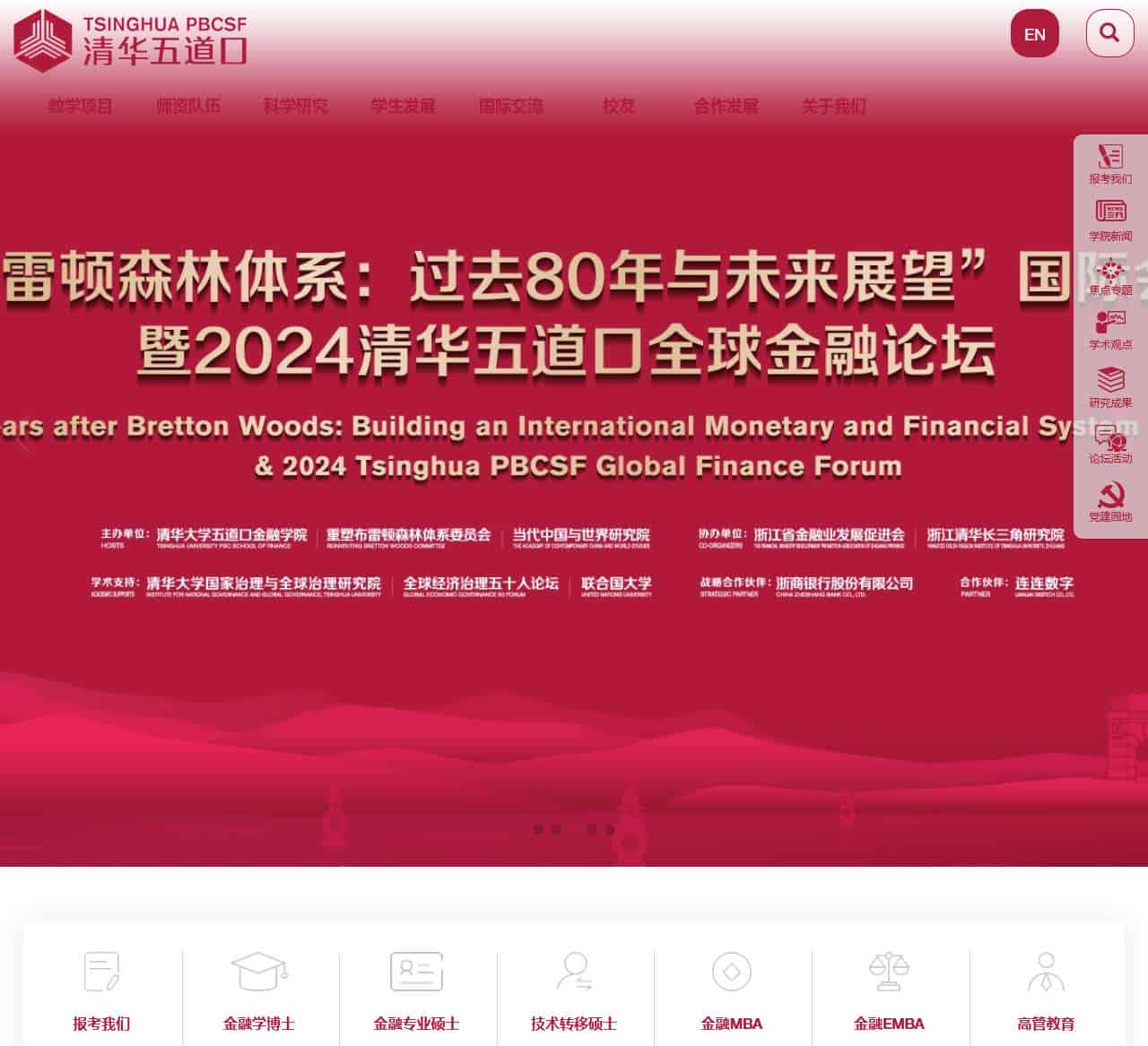 清华大学五道口金融学院