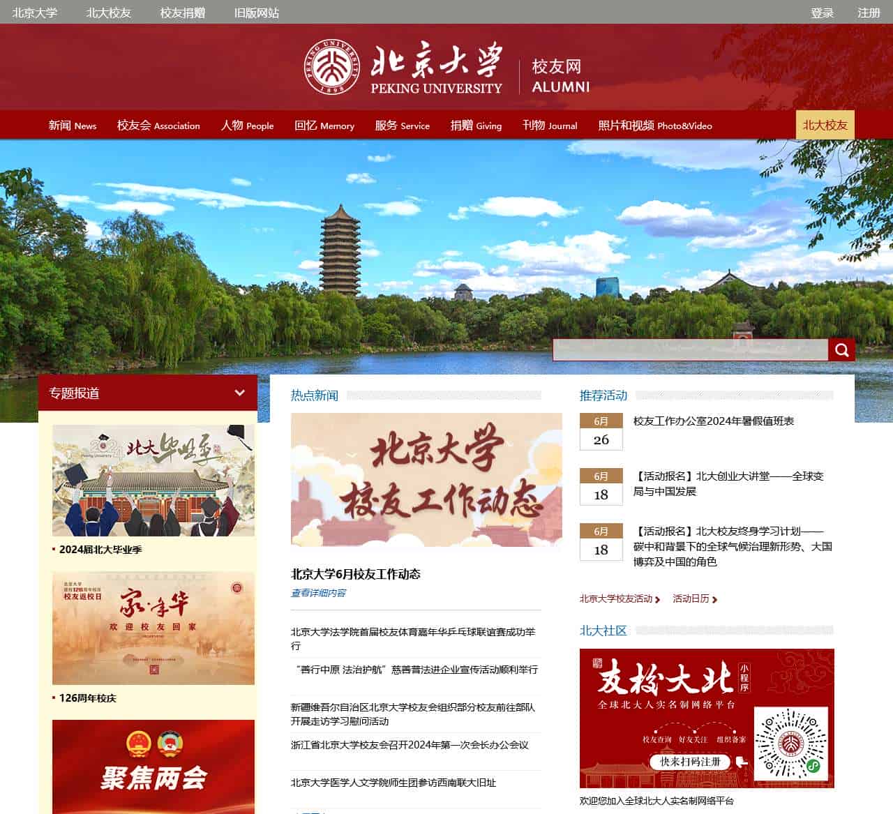 北京大学校友网