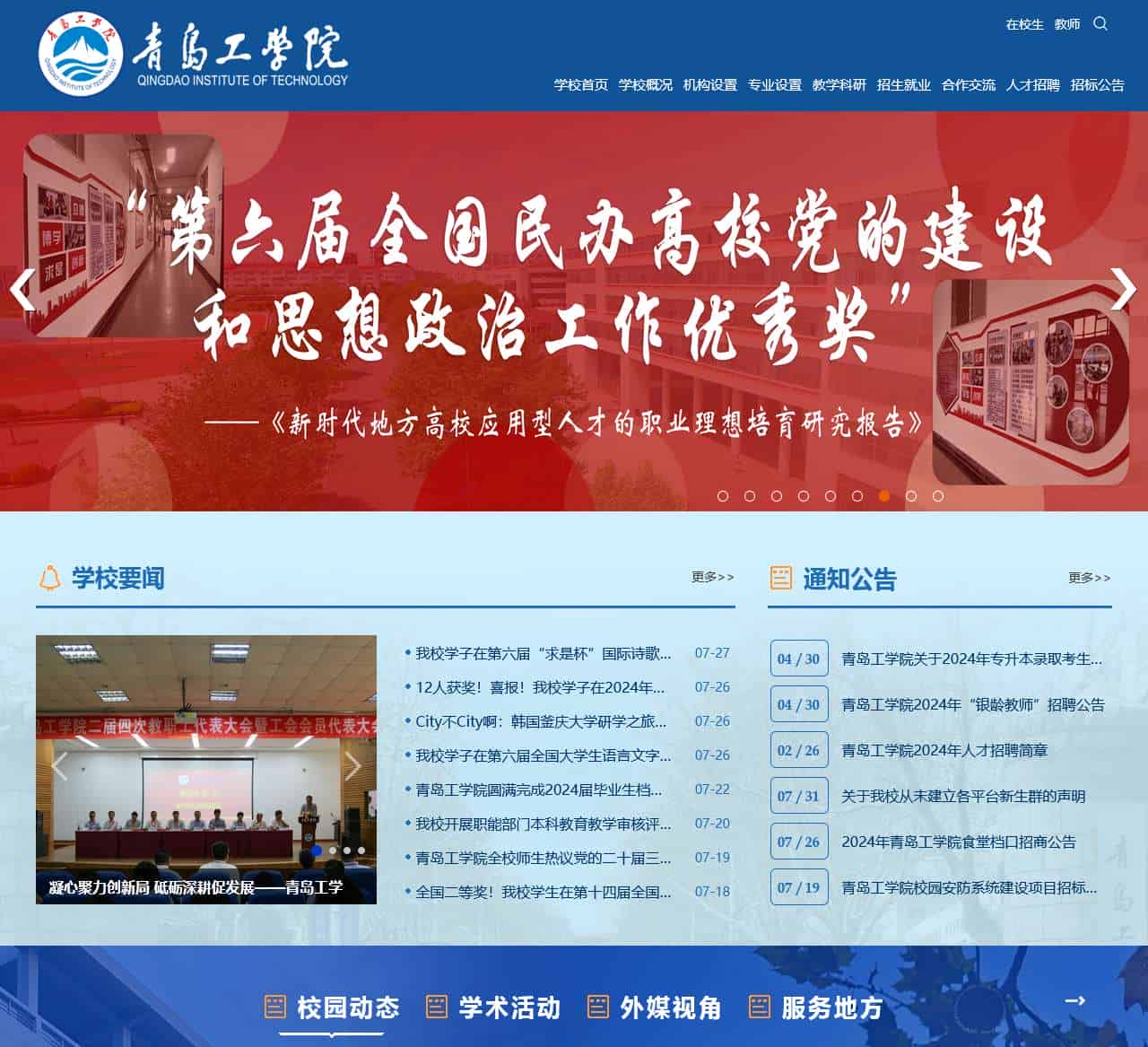 青岛工学院