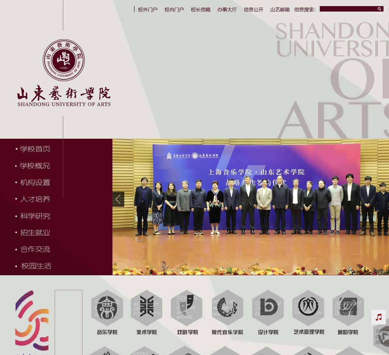 山东艺术学院SHANDONG UNIVERSITY OF ARTS