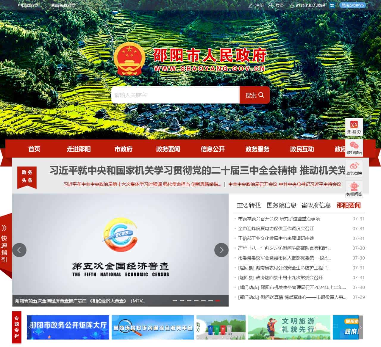 邵阳市人民政府