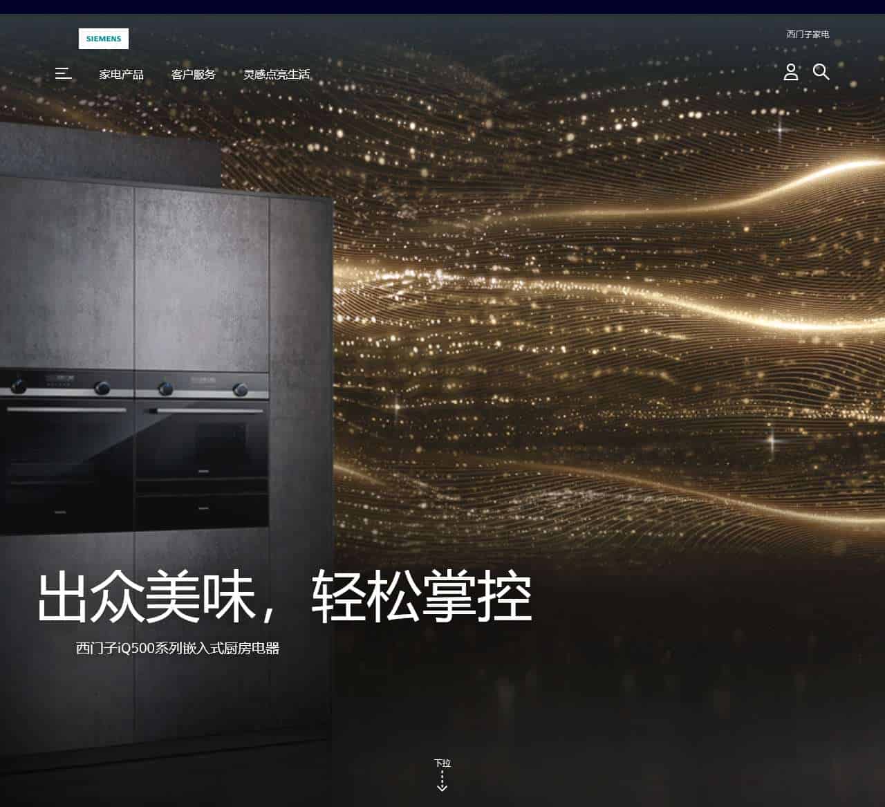 西门子家电 展现未来