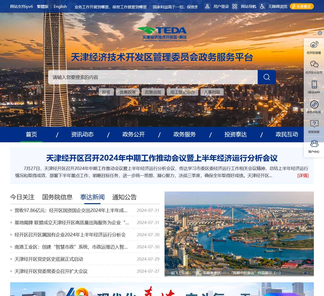 天津经济技术开发区政务服务平台-首页