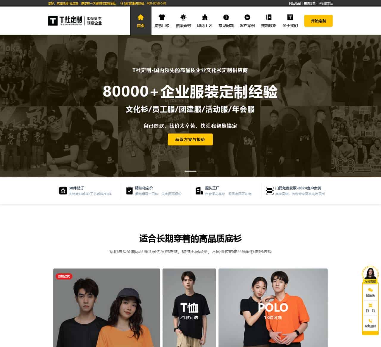 T社定制 - 高品质T恤文化衫服装定制平台