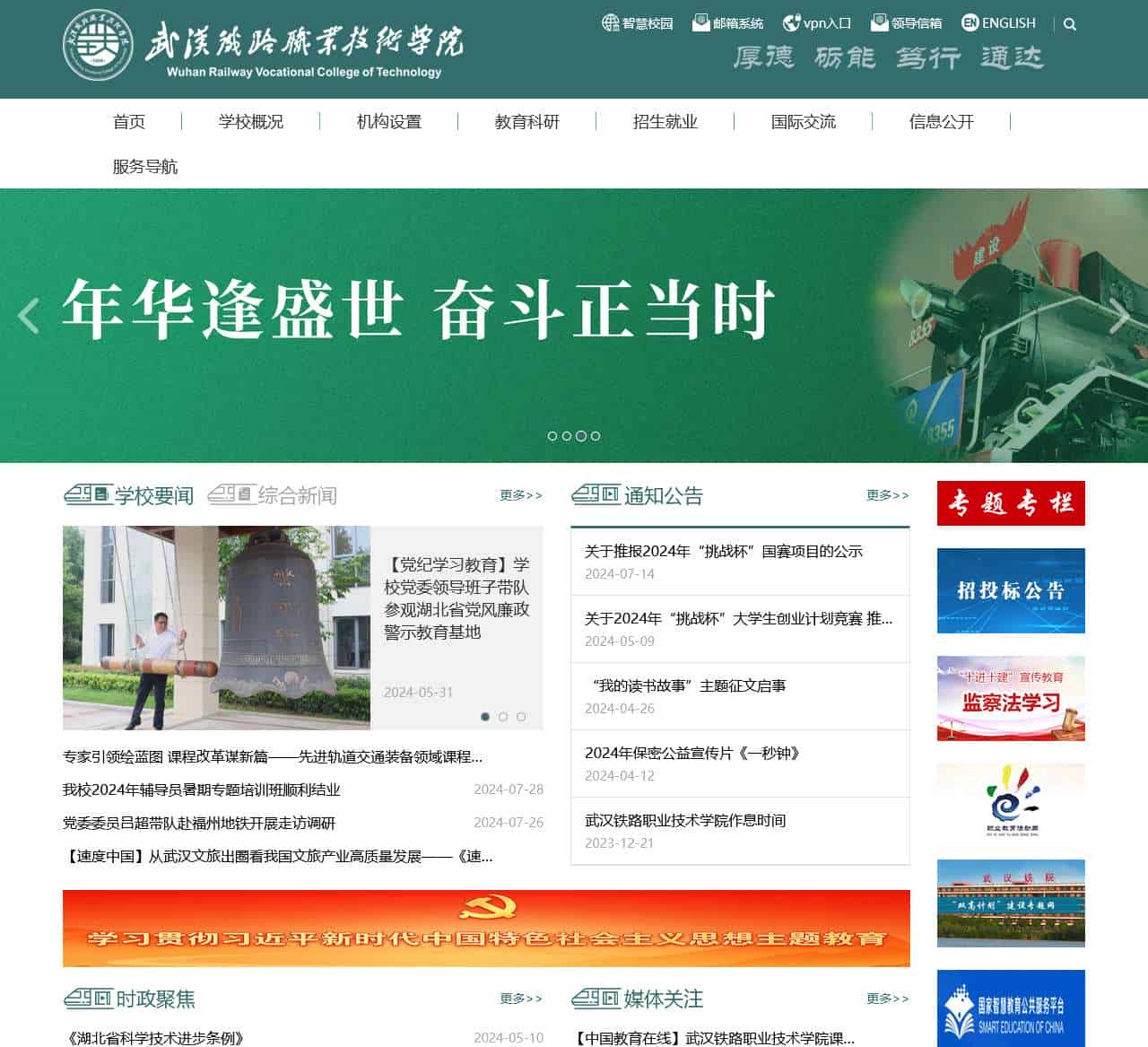 武汉铁路职业技术学院