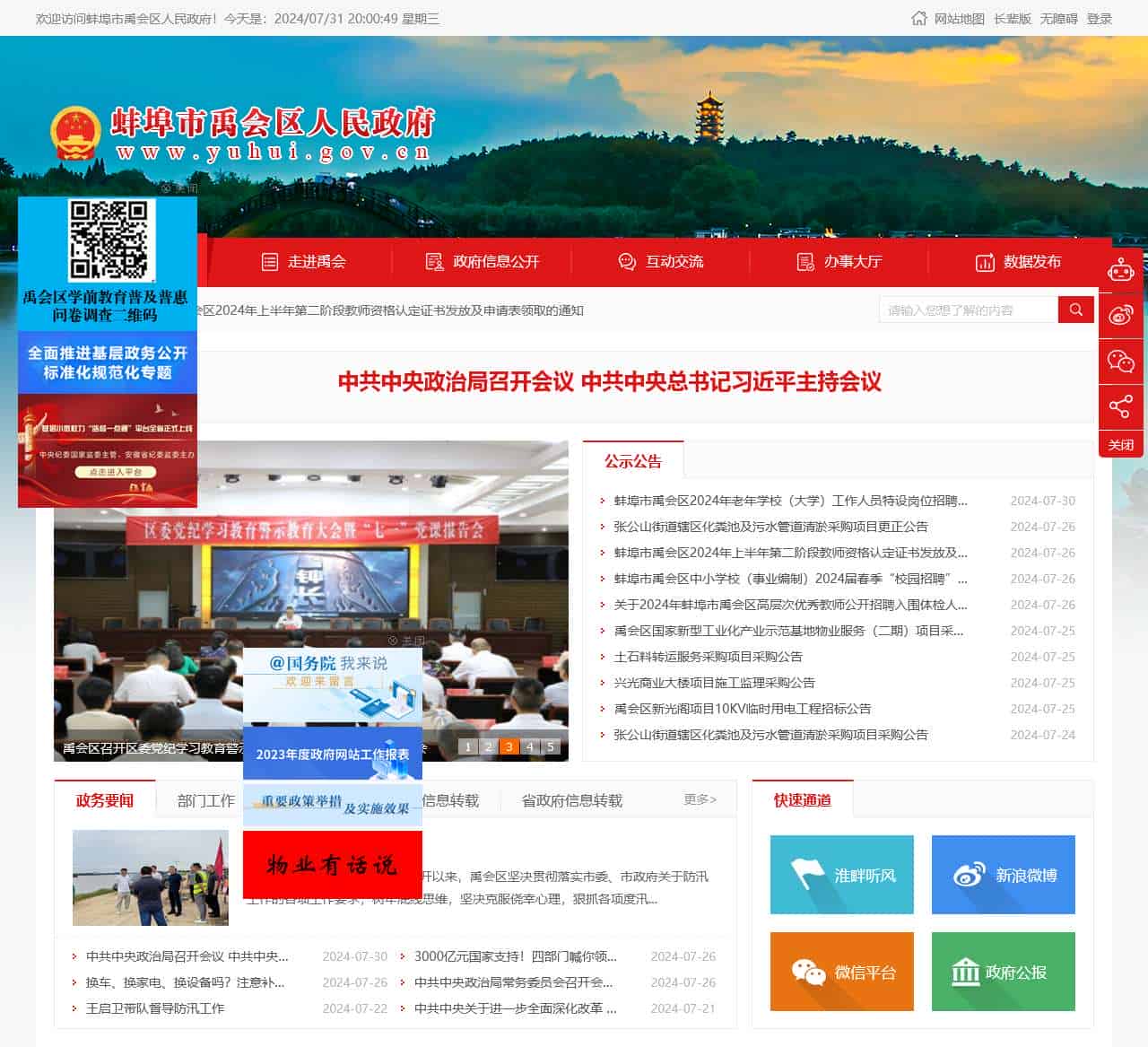 蚌埠市禹会区人民政府
