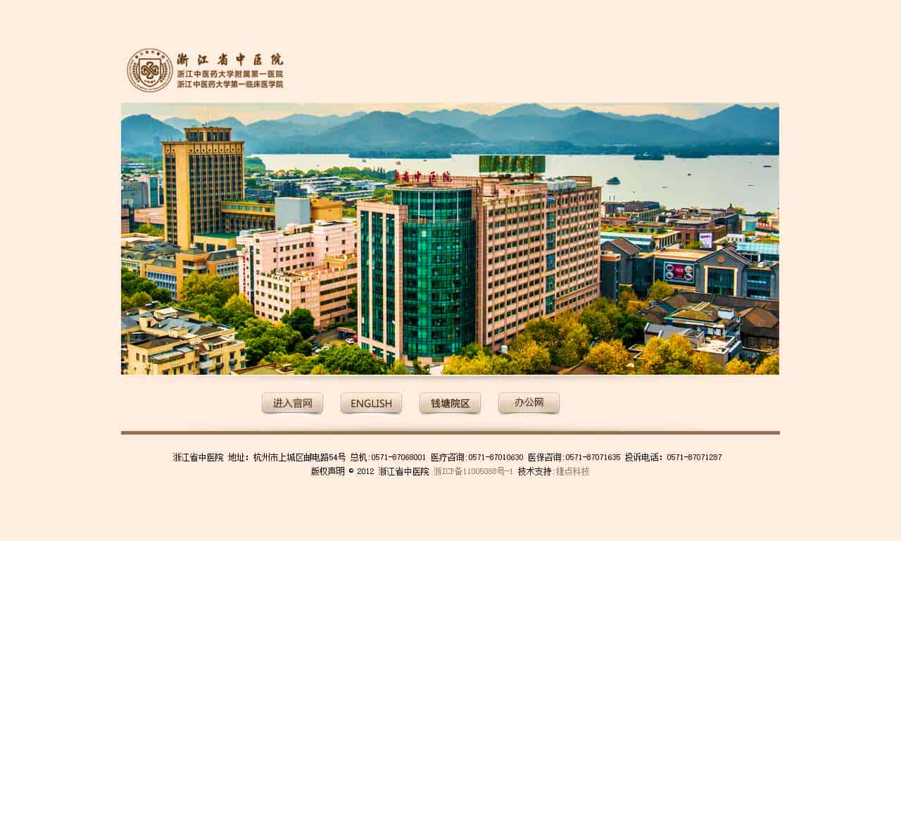 浙江省中医院