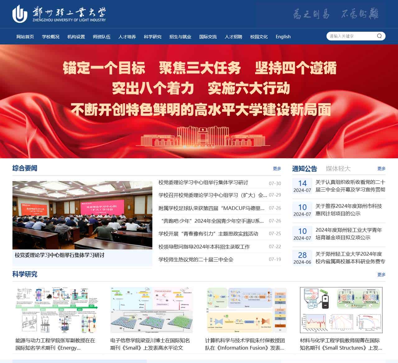 郑州轻工业大学欢迎您