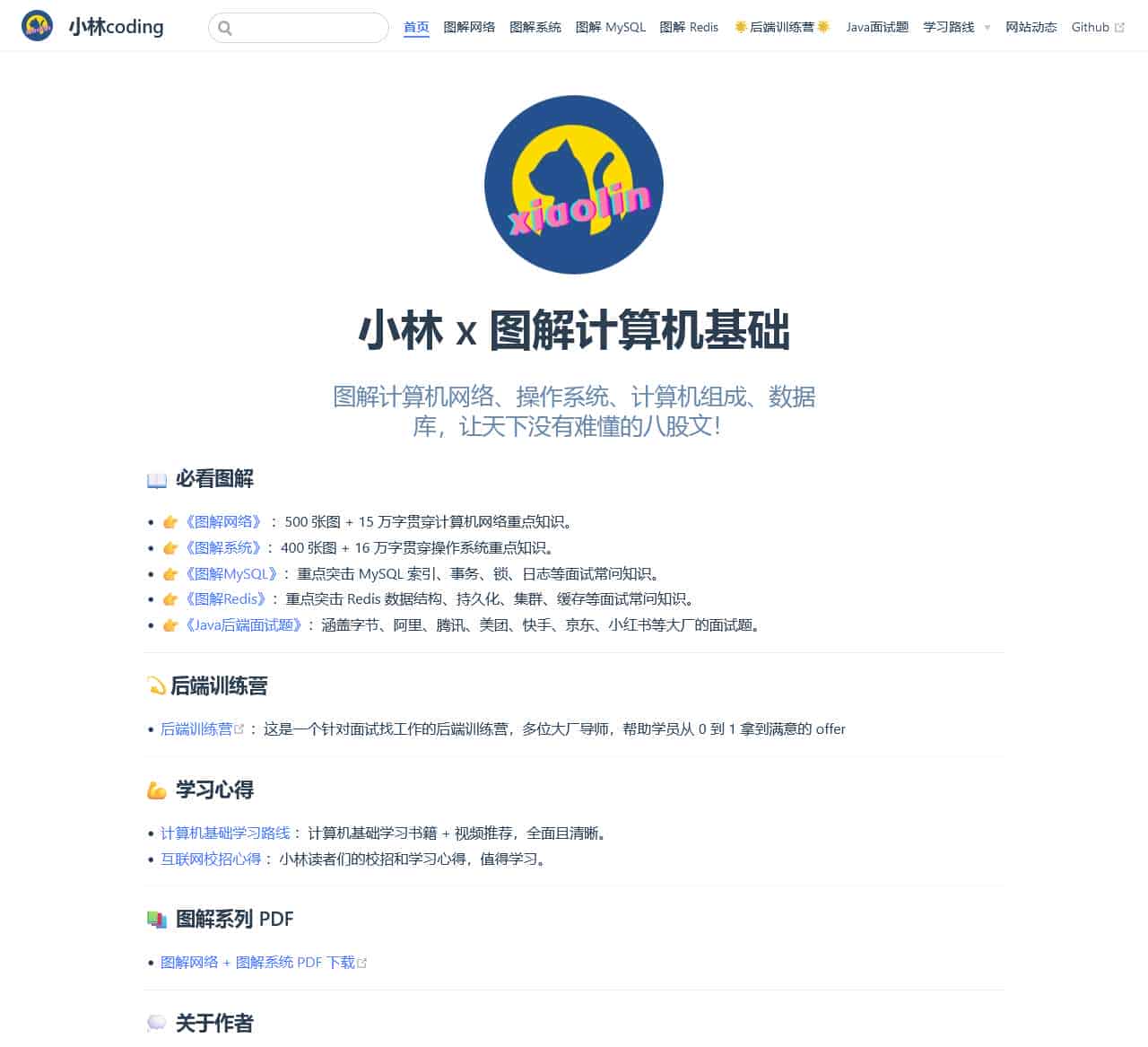 小林coding