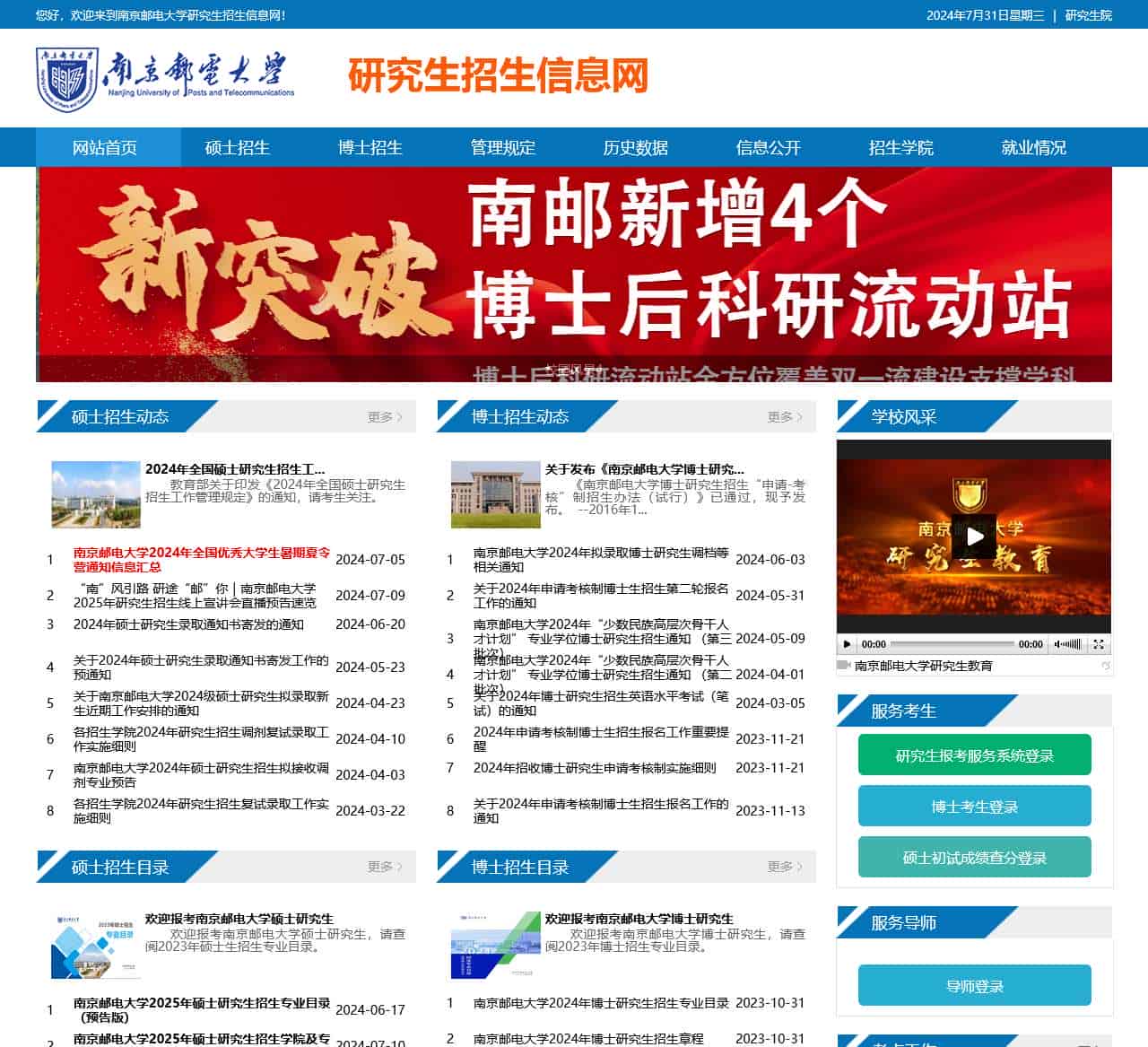 南京邮电大学 研究生招生信息网
