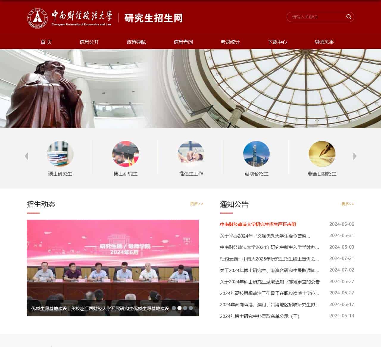 研究生招生网