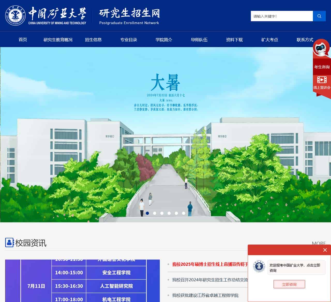 中国矿业大学研究生招生网