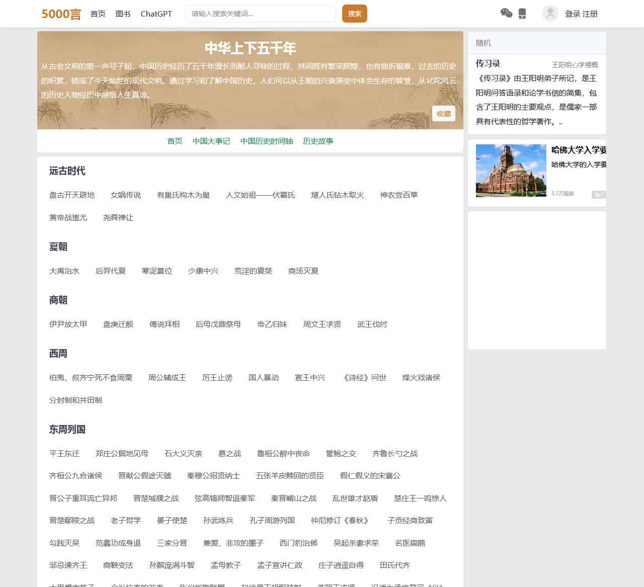 中国历史-各朝代故事-中华上下五千年