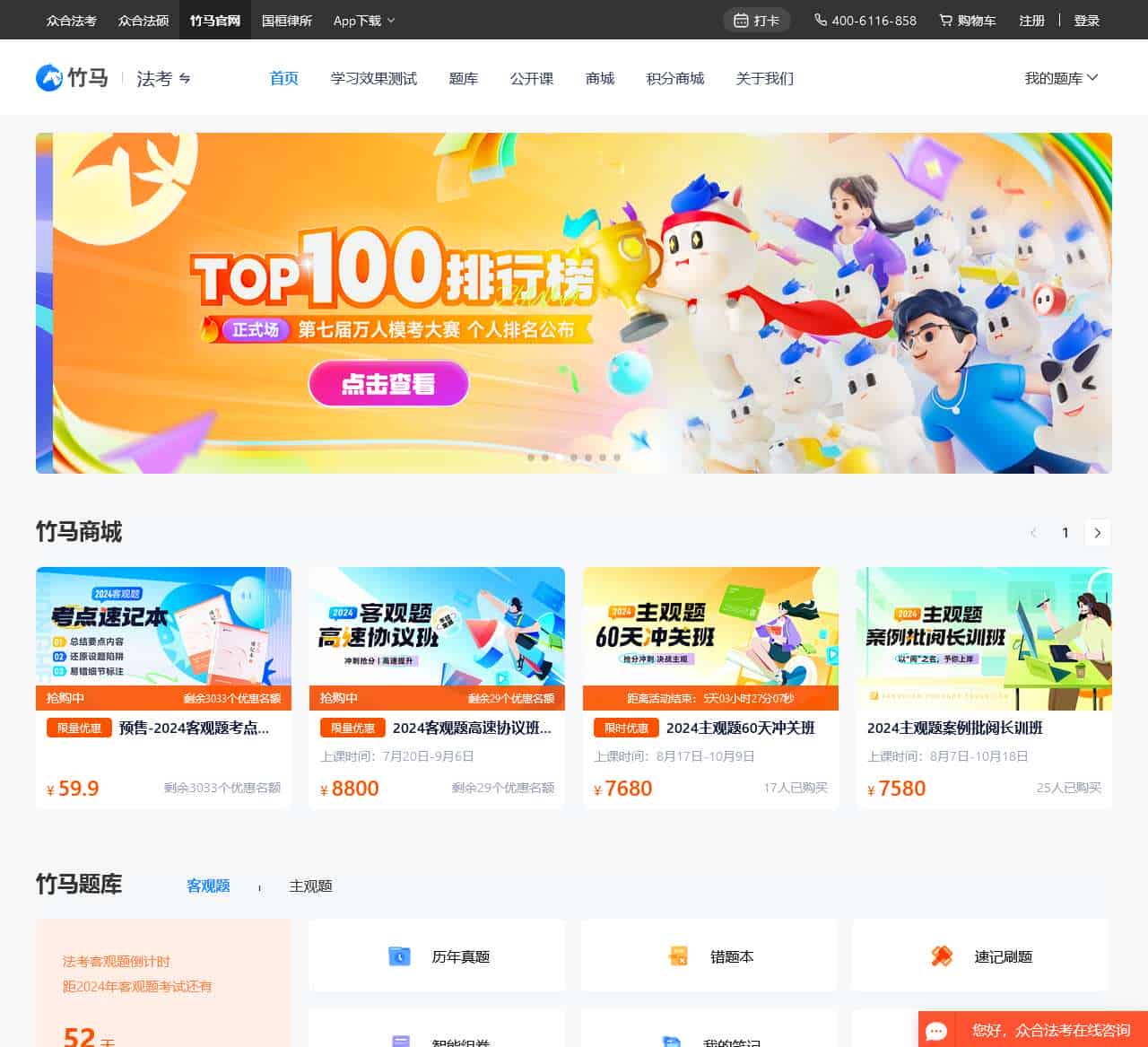 专业法律培训资源提供者----方圆众合教育