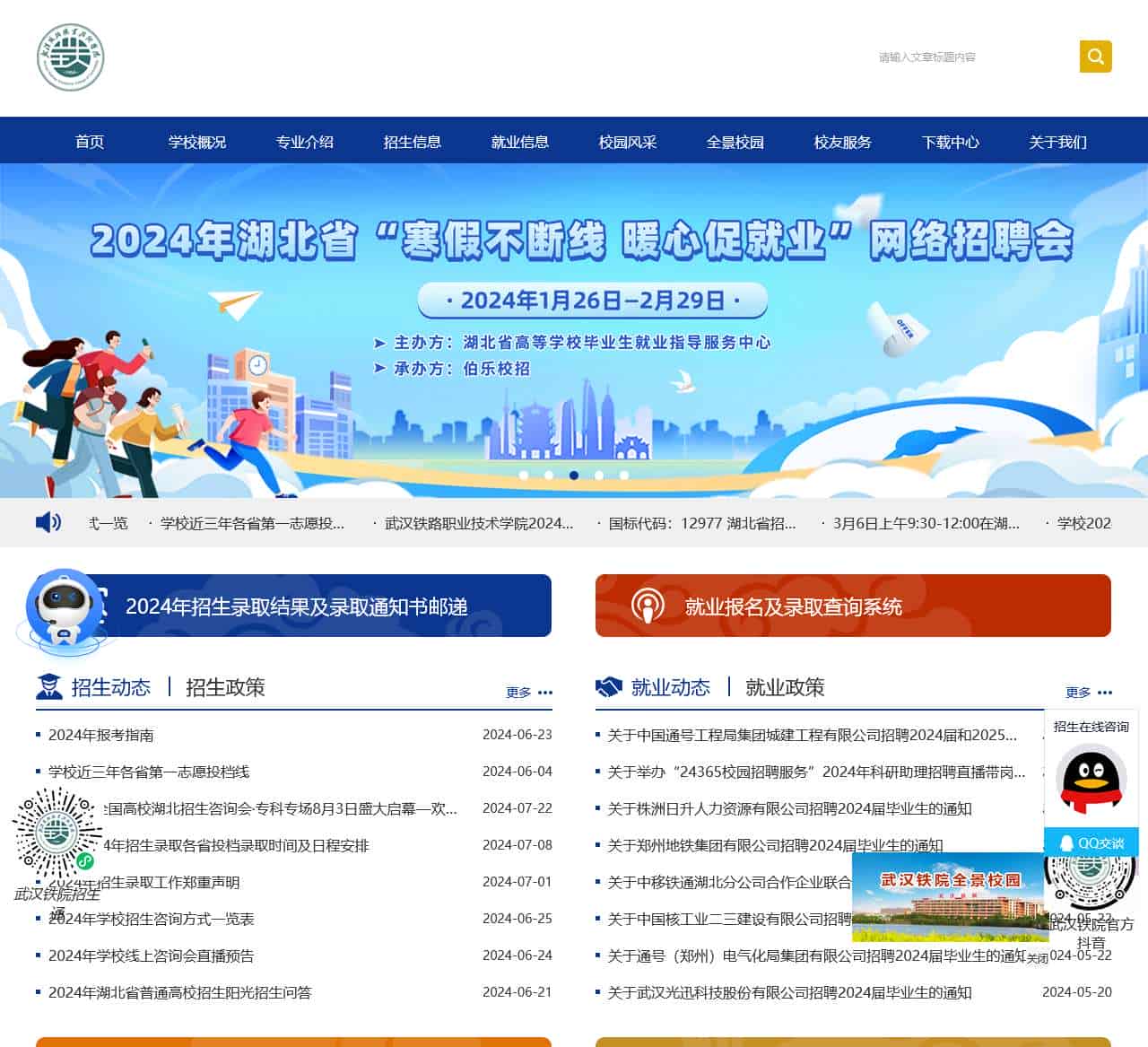 招生信息网