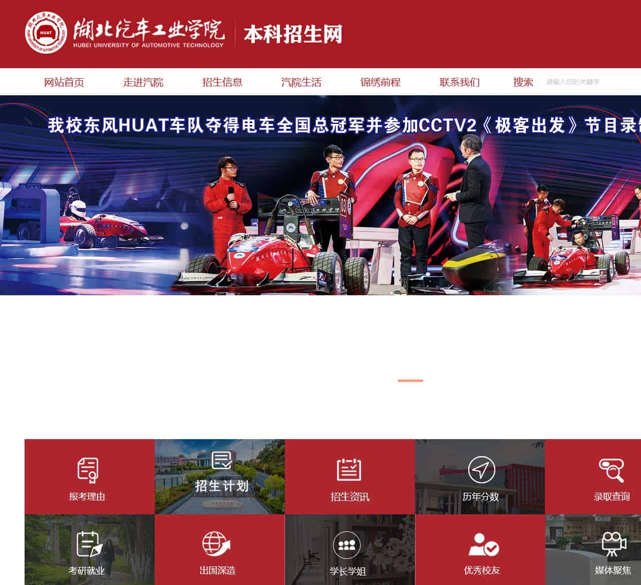 湖北汽车工业学院招生网