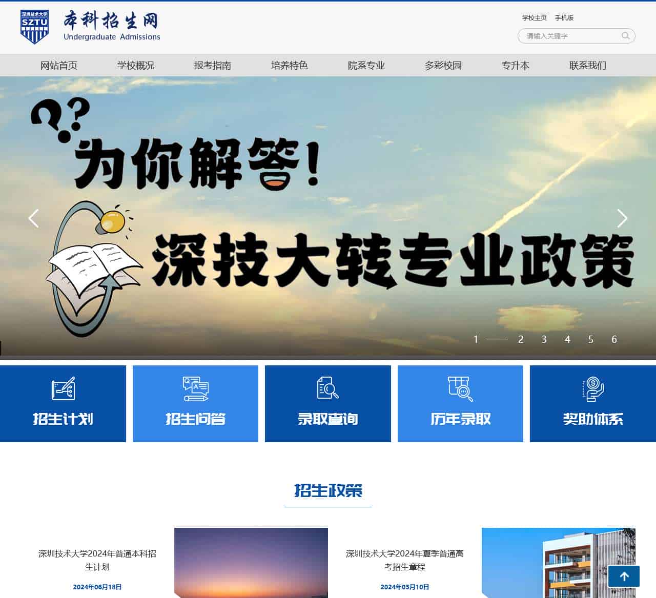 深圳技术大学本科招生网