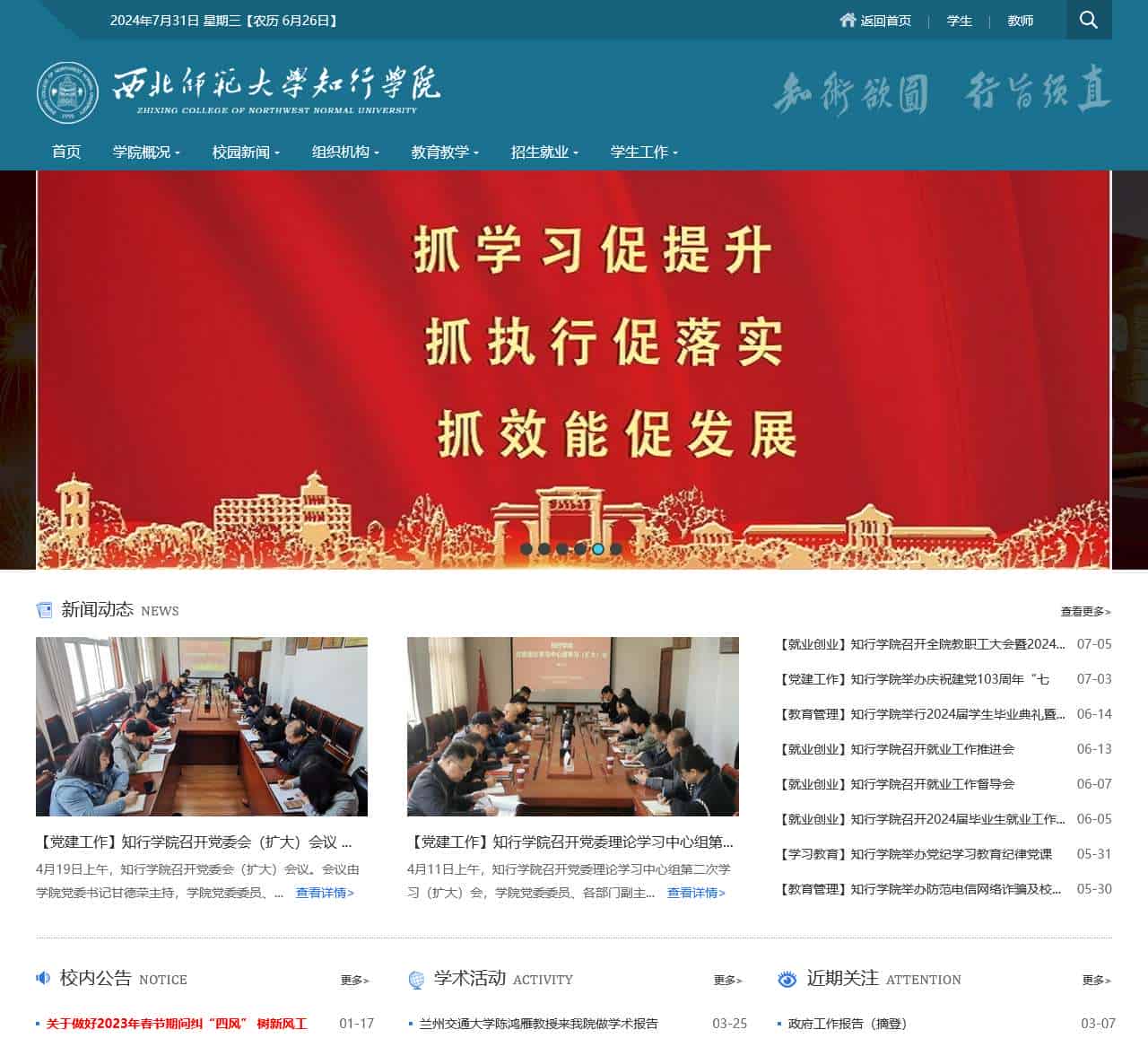 西北师范大学知行学院