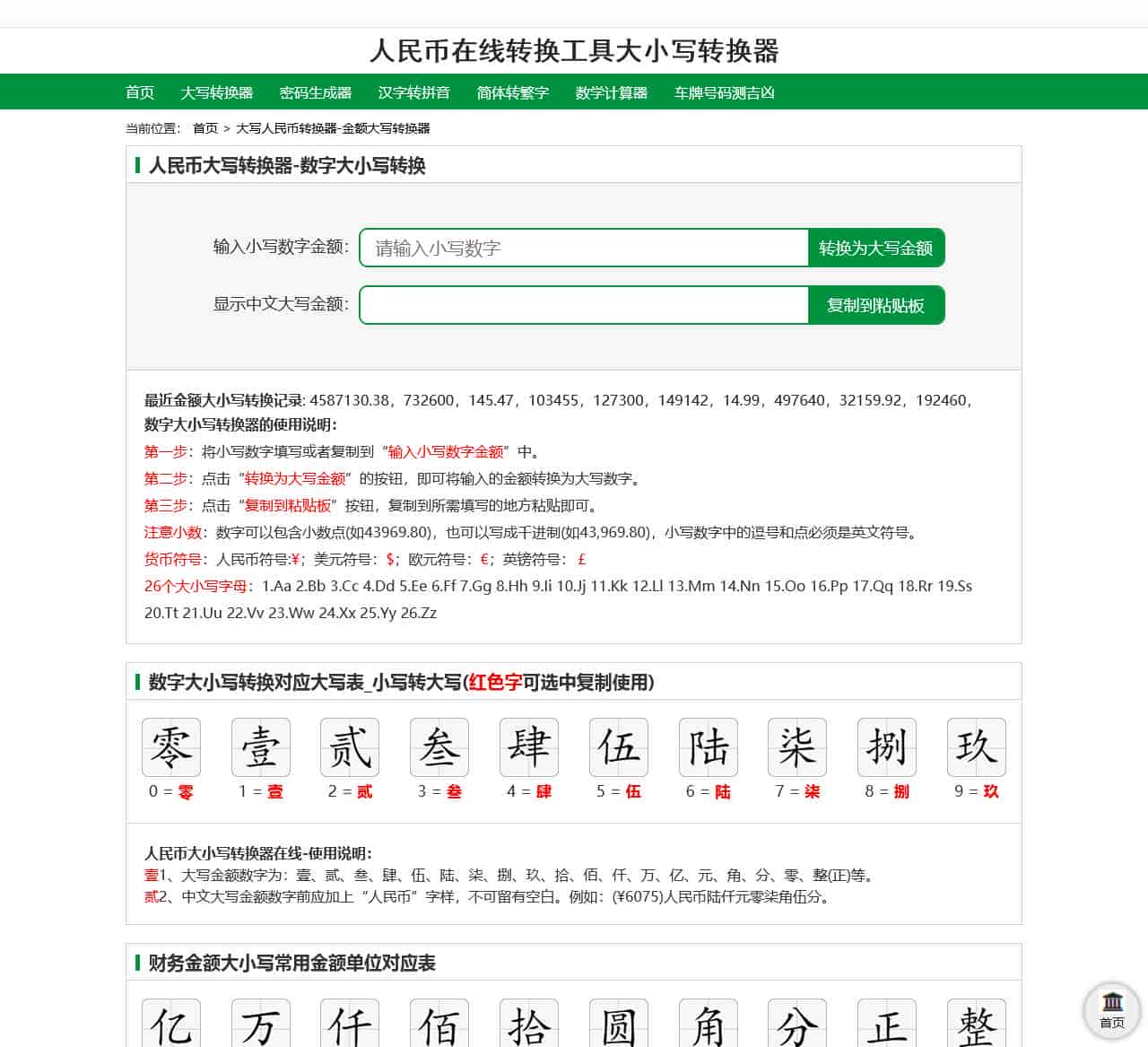 大小写转换器-在线转换大小写格式的工具