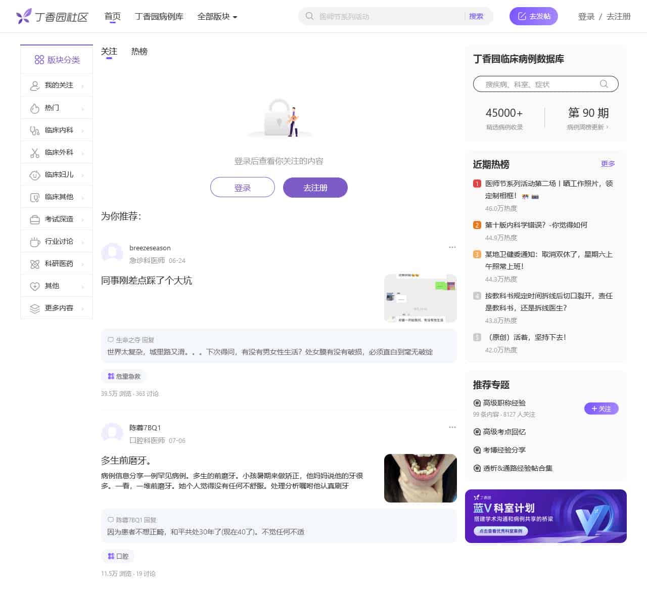 丁香园 - 医学交流社区,分享临床经验、病例讨论、考试科研、求职晋升经验