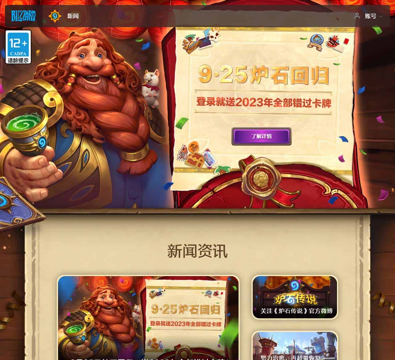 《炉石传说》官方网站