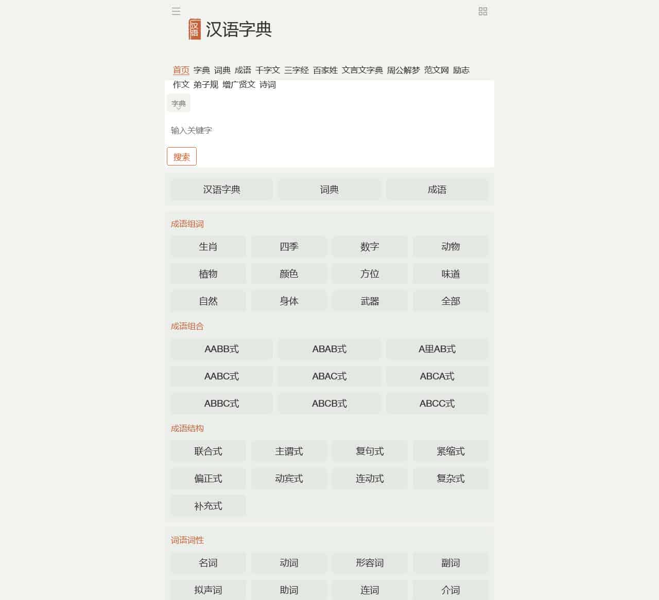 学无止境-汉语大全