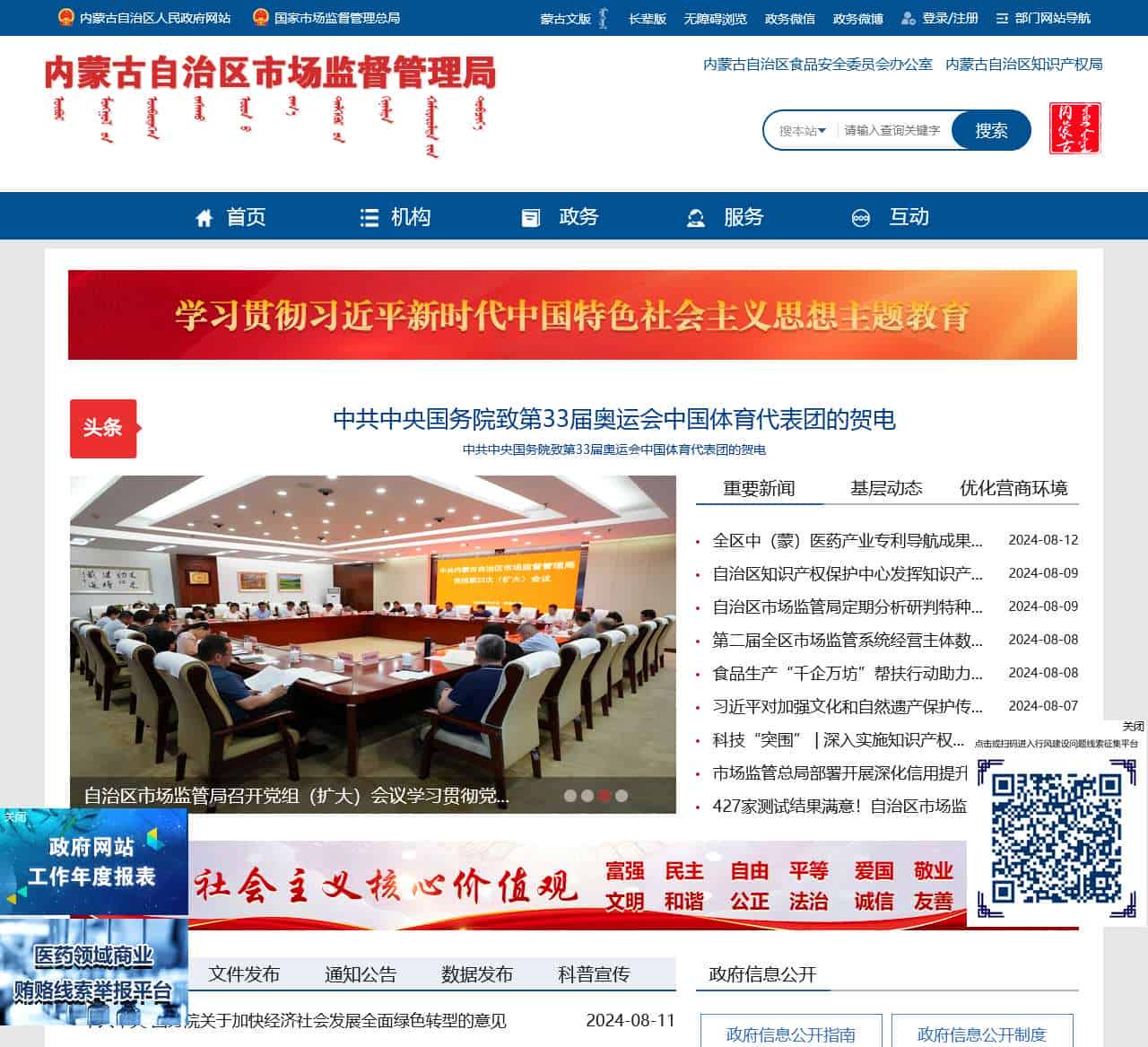 内蒙古自治区市场监督管理局