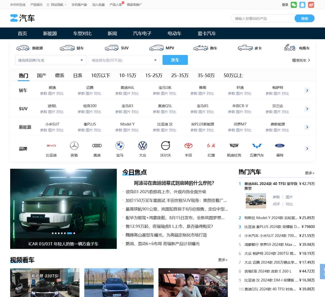 汽车主页-中关村在线汽车频道