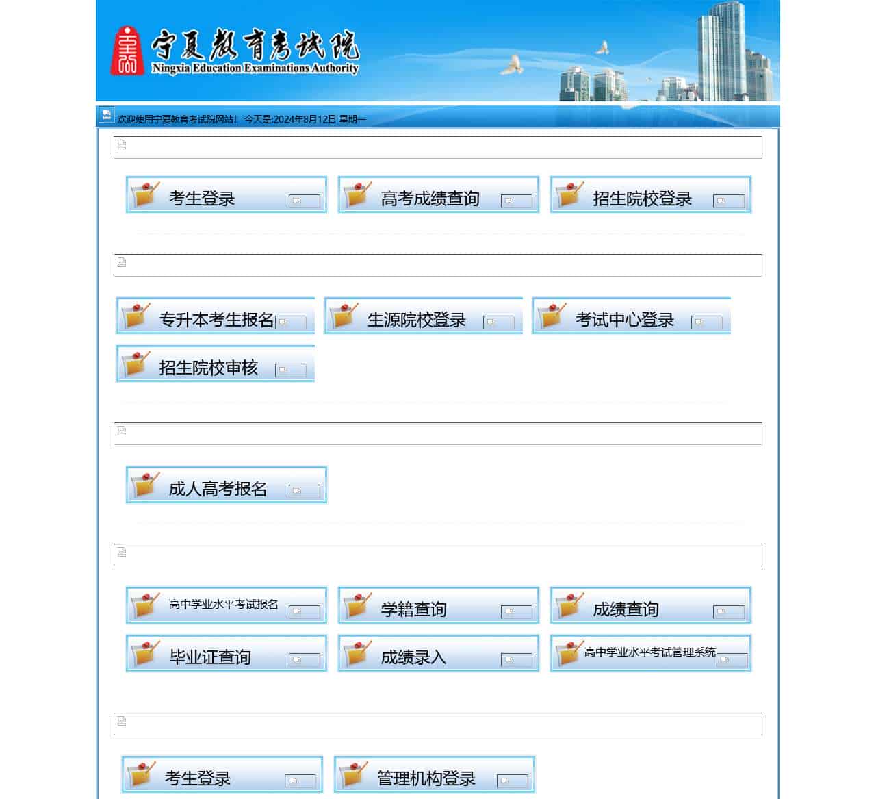 宁夏教育考试院