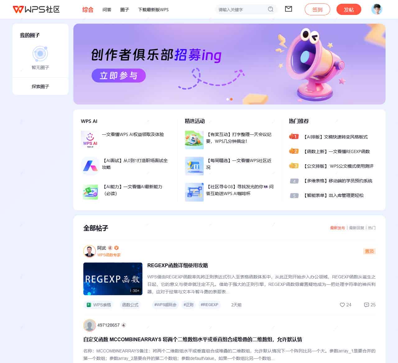 WPS官方社区--WPS爱好者家园