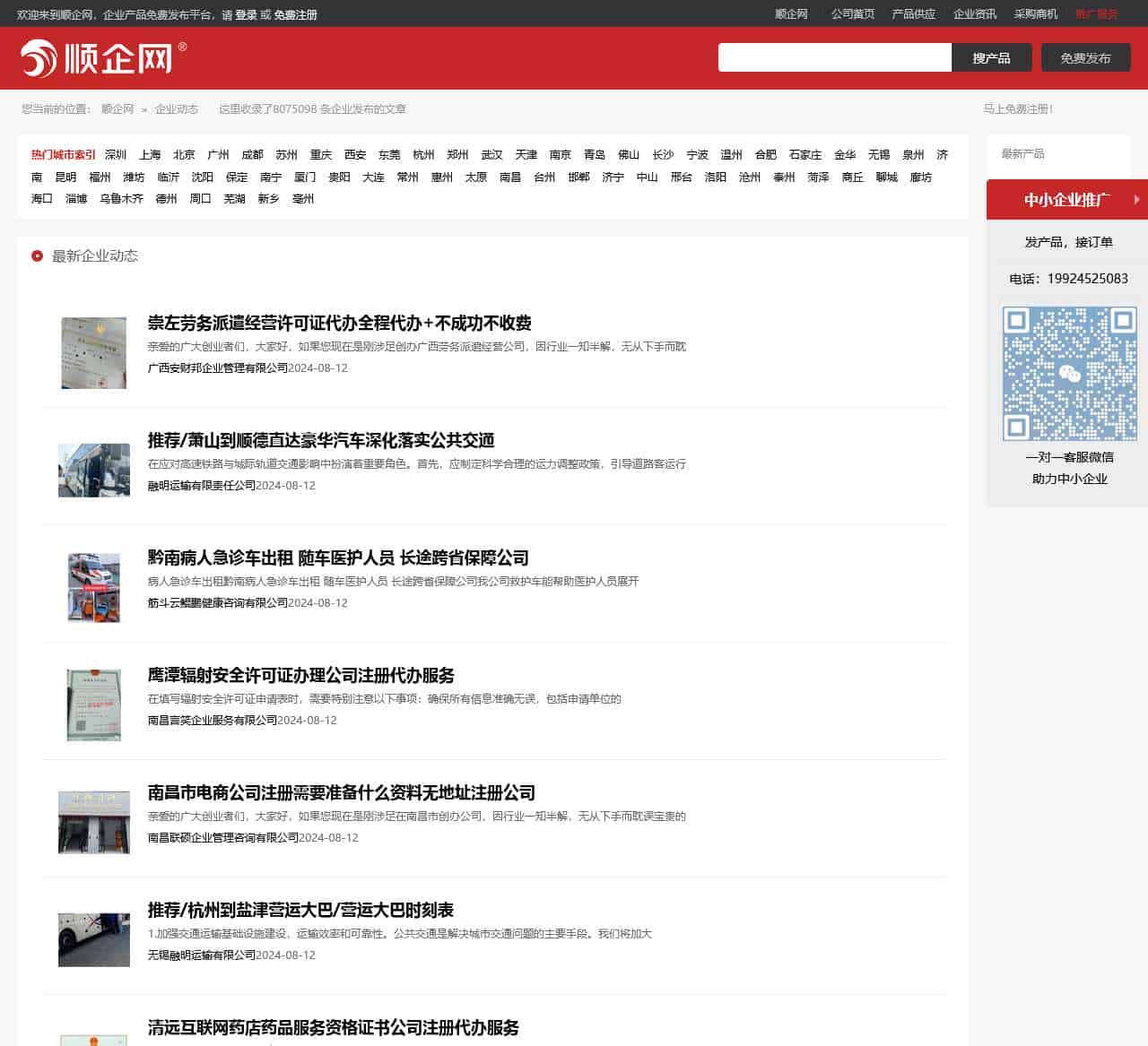 【公司新闻|企业动态】-顺企网