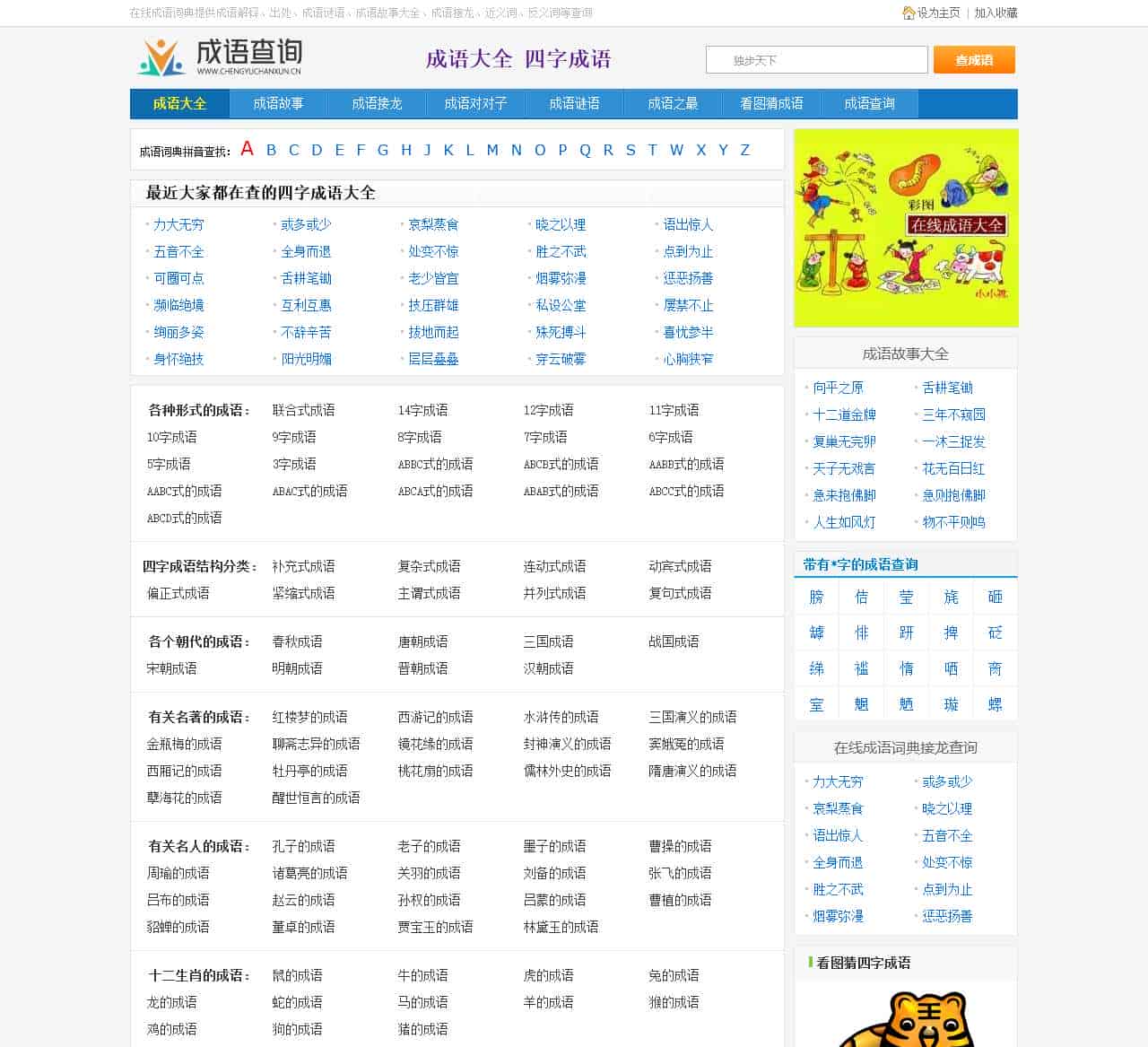 成语大全_四字成语大全_成语接龙-在线成语词典免费查询
