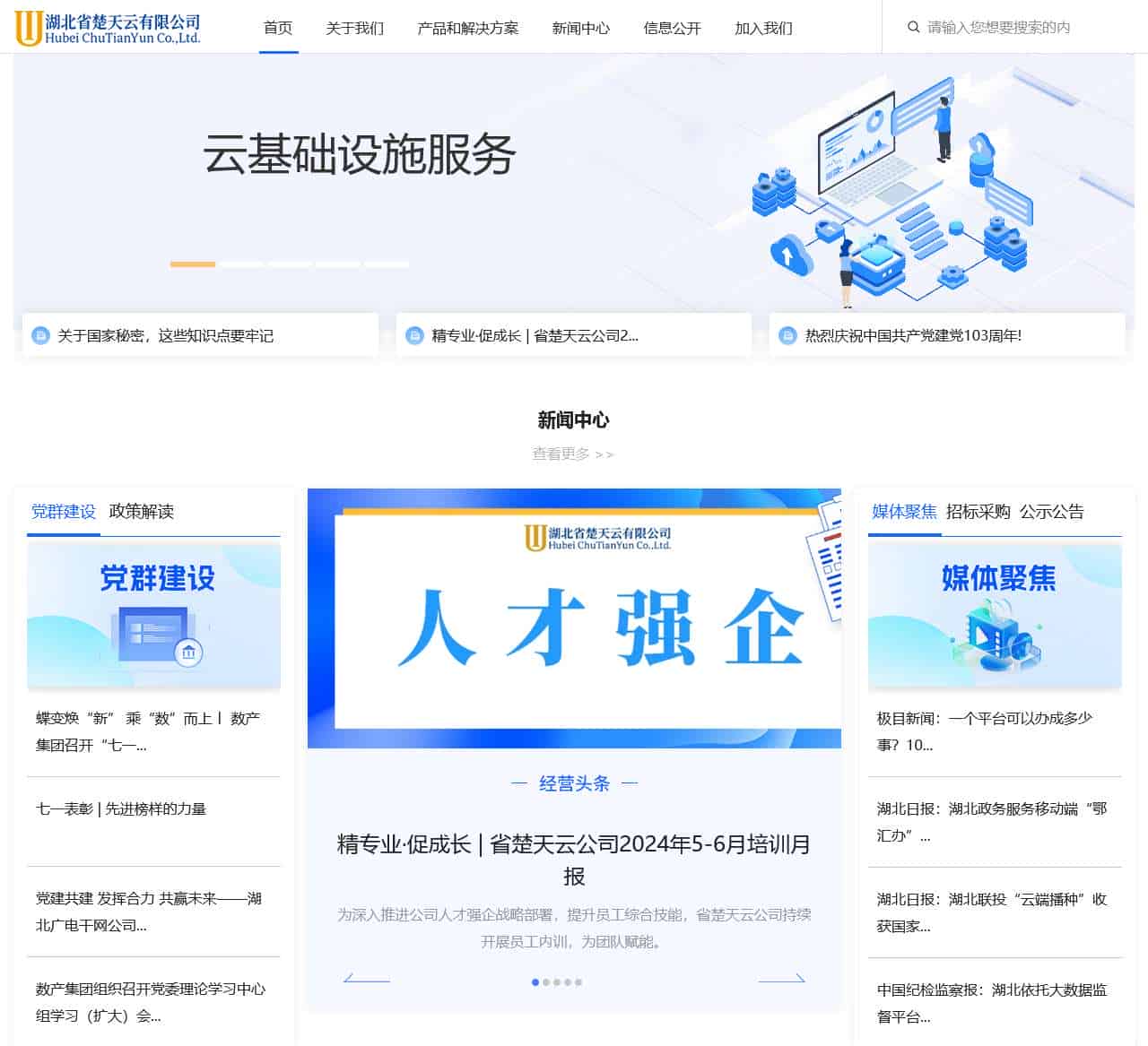 湖北省楚天云有限公司
