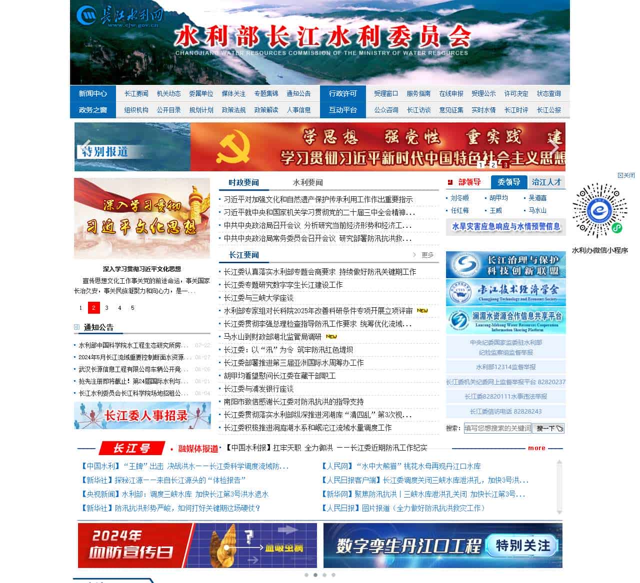 水利部长江水利委员会_长江水利网