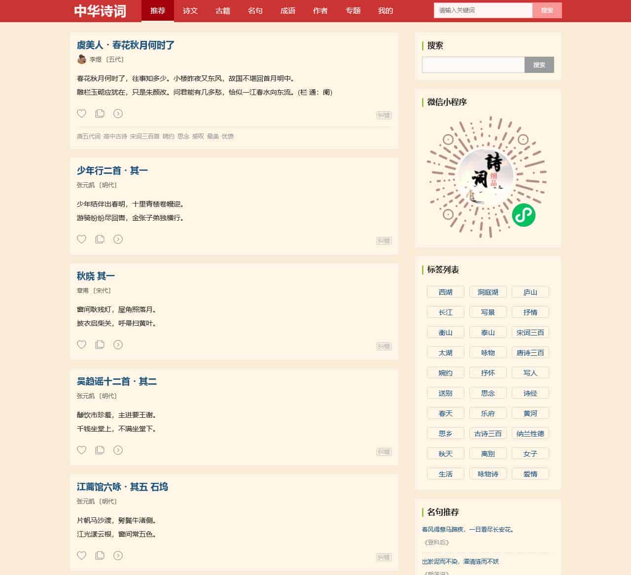 中华诗词 - 古诗名句_古籍文言文欣赏