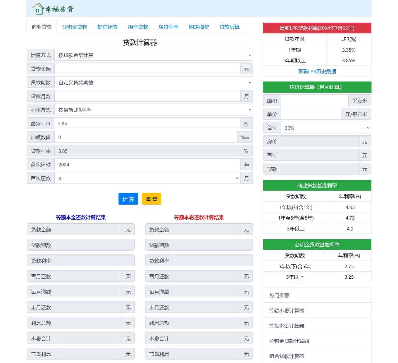 贷款计算器2024 - 在线贷款计算器明细月供查询 - 贷款计算器