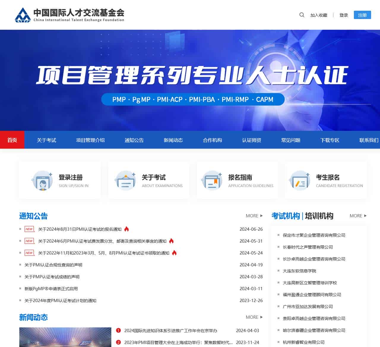 项目管理系列专业人士认证-首页