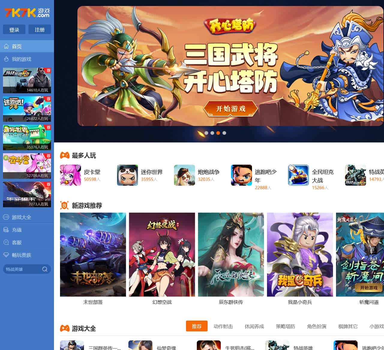 7k7k游戏_7k7k休闲竞技游戏大厅_7k7k游戏官网_7k7k游戏下载
