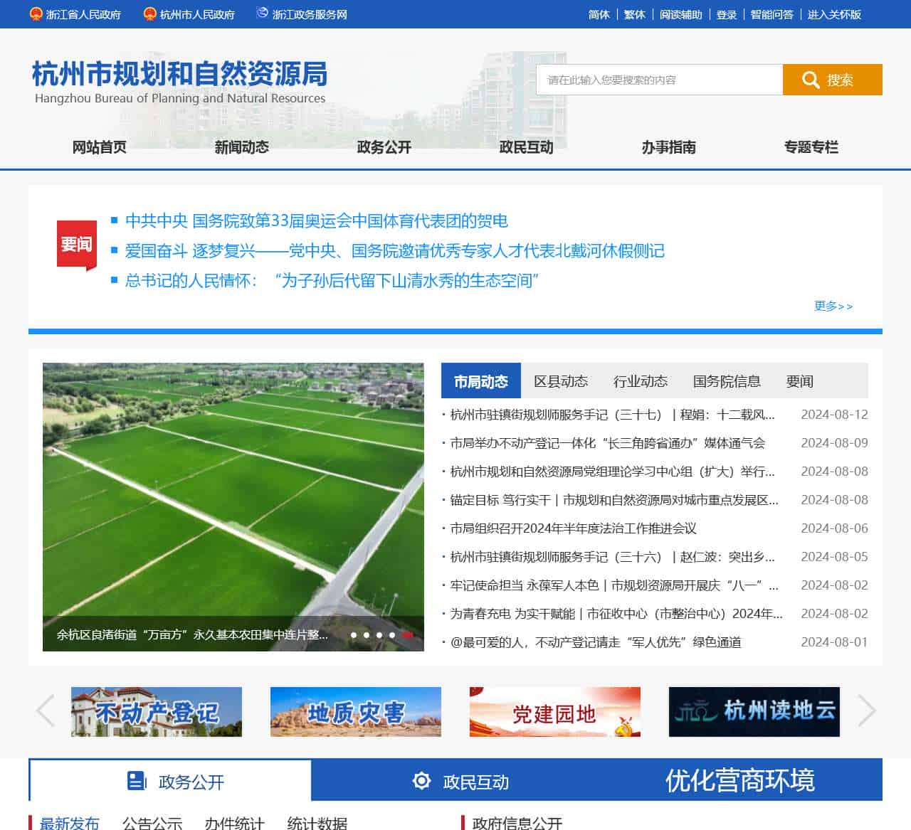 杭州市规划和自然资源局门户网站