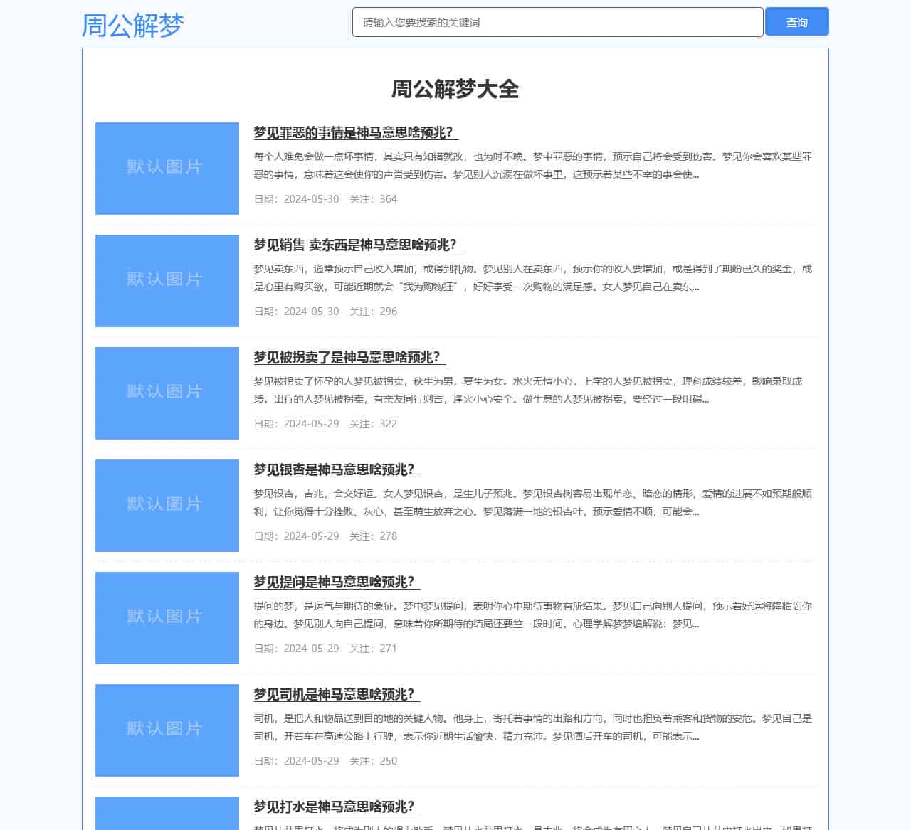 周公解梦大全-周公解梦全解免费查询