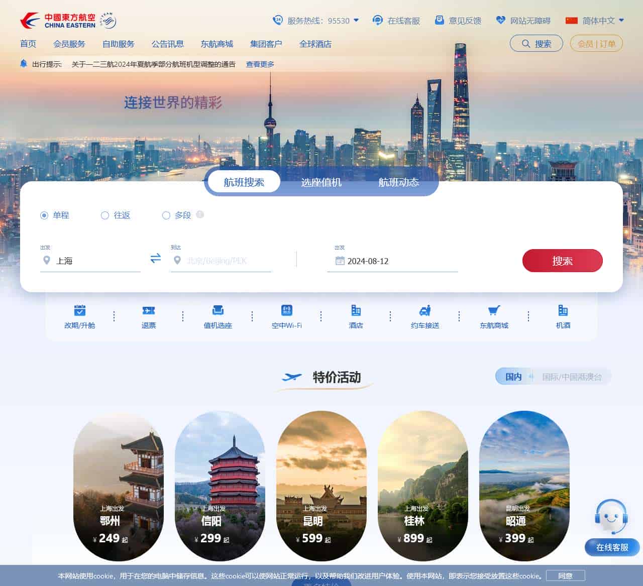 机票预订_飞机票查询_机票价格查询_打折特价机票