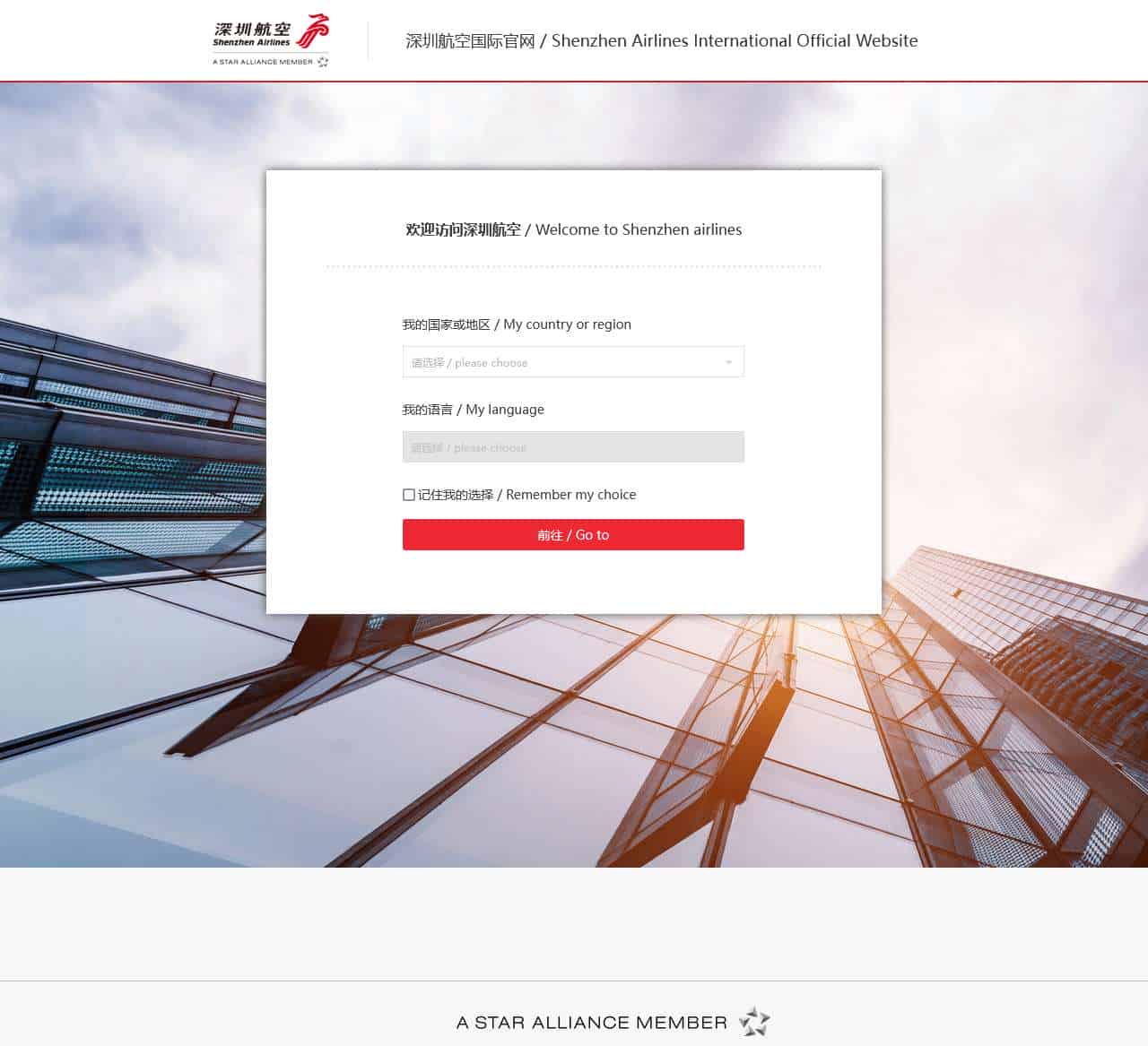 Shenzhen Airline